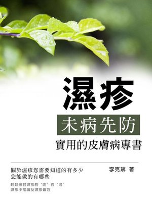 cover image of 《濕疹》